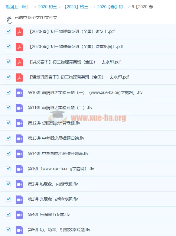 杜春雨初三物理菁英班课程