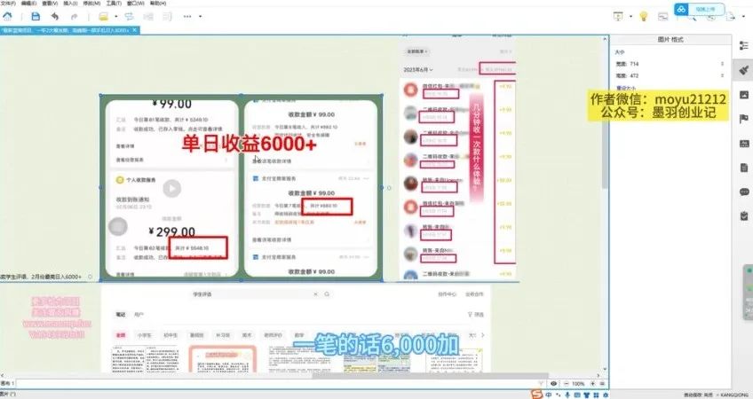 几分钟收一次钱的暴利兼职副业项目：含3000份评语模板
