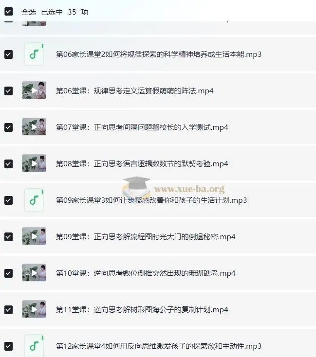 满分学霸的数学思维课