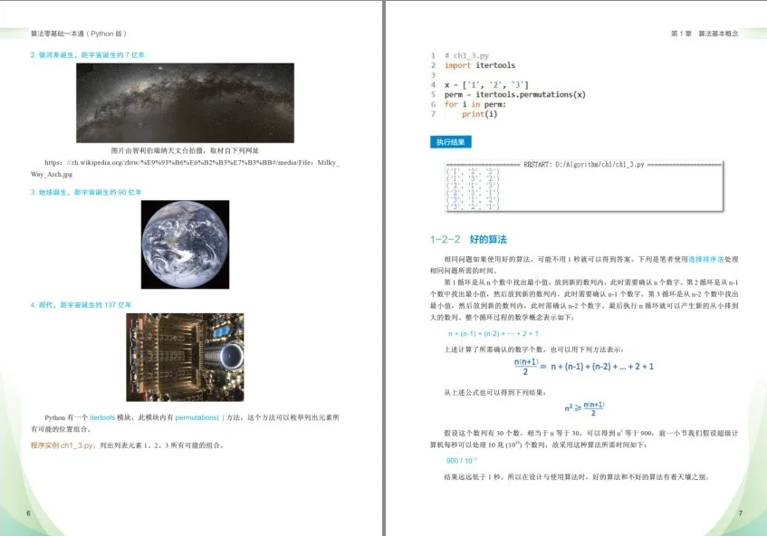 《Python算法零基础一本通》:Python算法入门必备书籍
