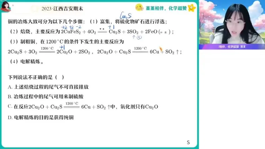 高一化学尖端班春季系统课 - 王瑾主讲（含硫氮、反应原理、有机化学）
