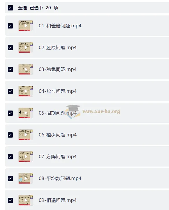 松松老师小学应用题通关课：系统解题思维训练