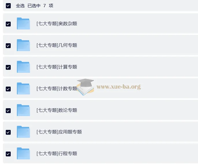 学而思小学奥数七大专题精讲课程
