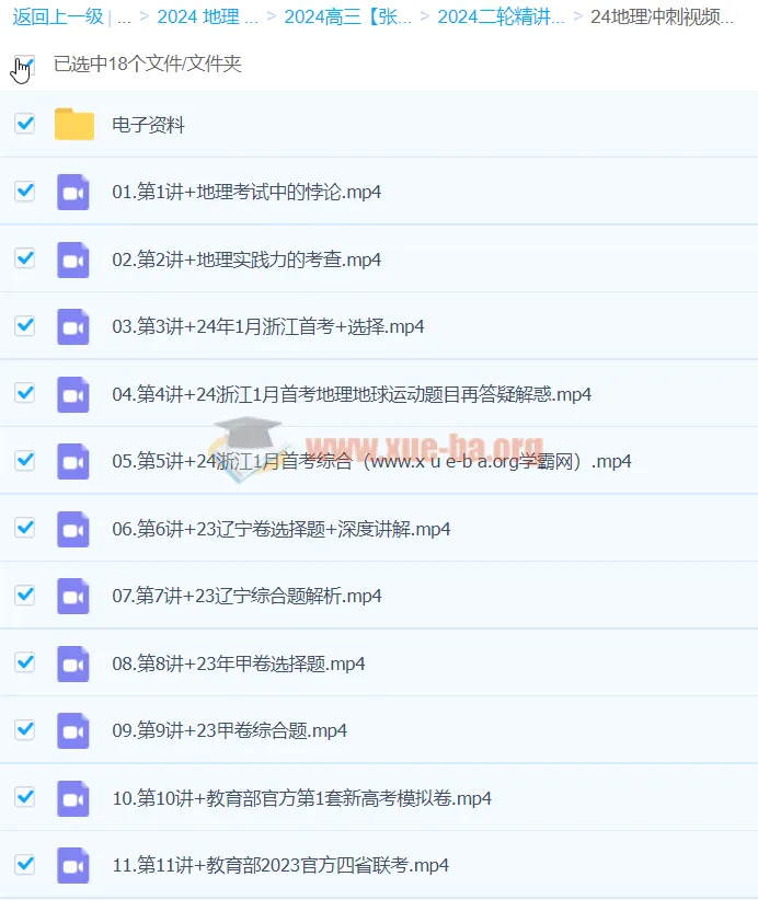 张艳平2024高三高考地理二轮精讲百日冲刺课程（下）