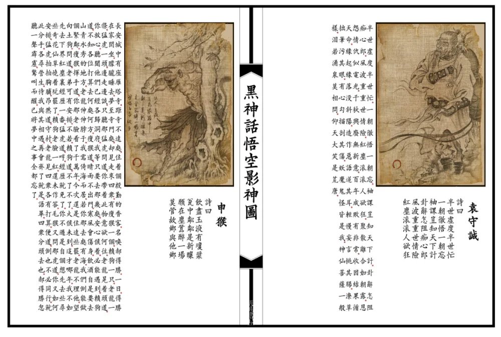 《黑神话：悟空 影神圖》2200V2彩色版