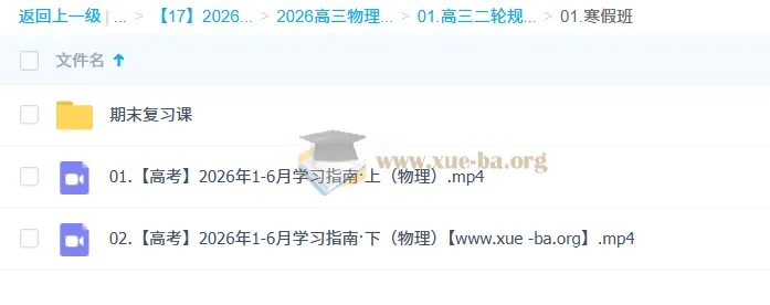 2026高三高考物理宁志远二轮课程