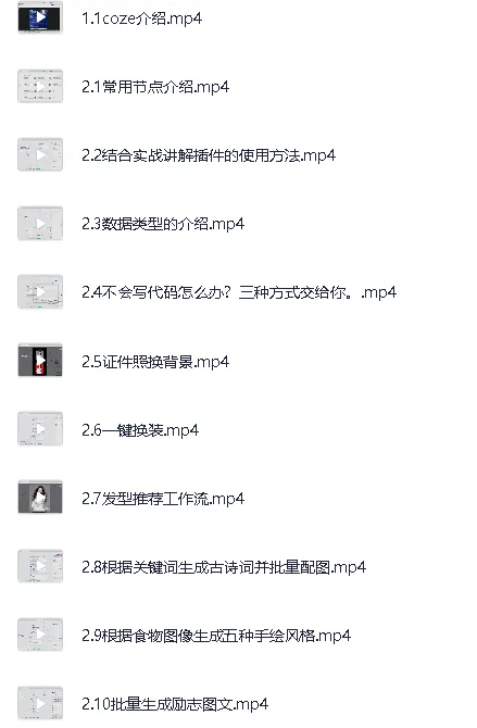 Coze扣子：从入门到实战，快速掌握AI工作流搭建