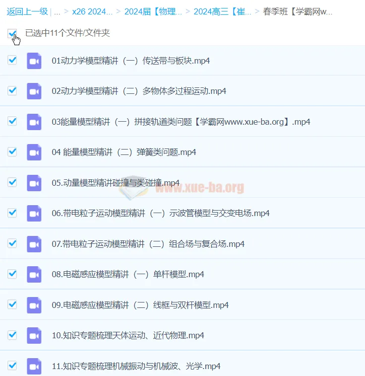 高三高考物理春季班：崔春雨带你冲刺高考
