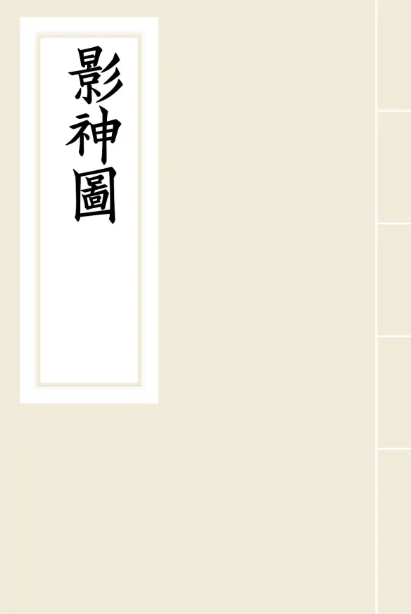 《黑神话：悟空 影神圖》2200V2彩色版