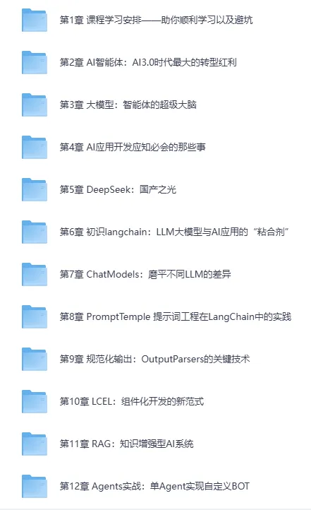 《AI Agent从0到1定制开发：全栈全流程企业级落地实战》
