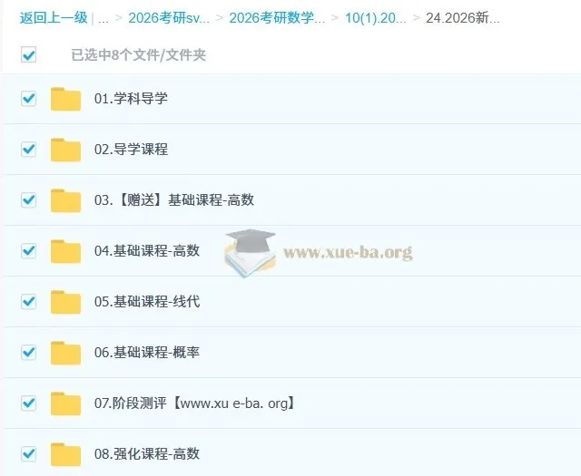 郭慧敏考研数学全程课程