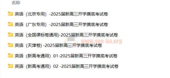 2025届新高三开学英语摸底考试卷