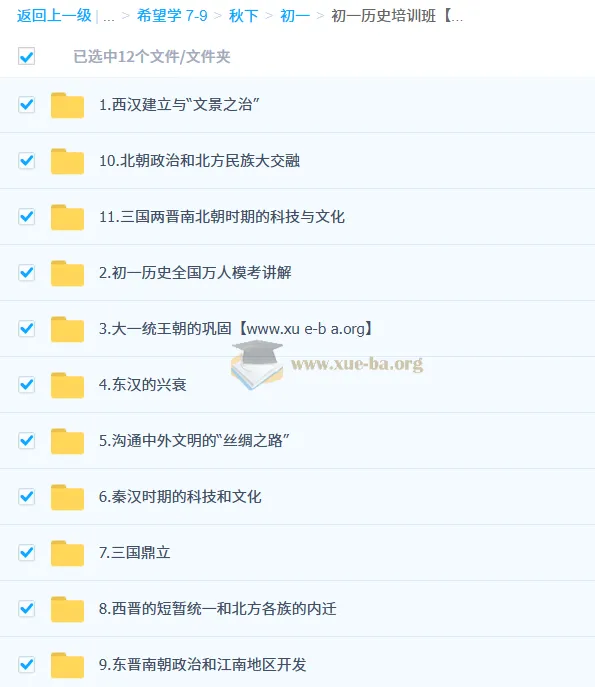 都运欢初一历史秋季下培训班（A+班）