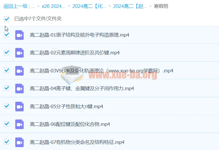 高二化学赵晶寒假班