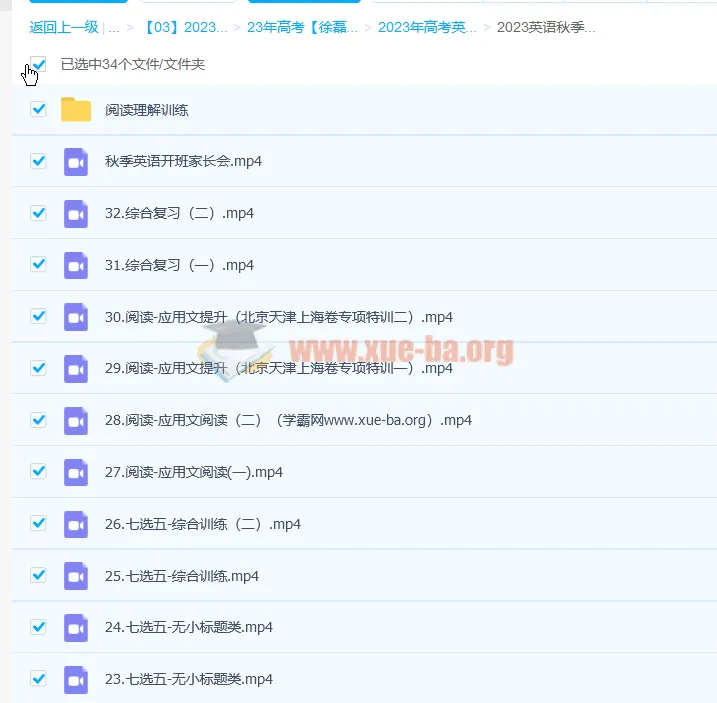 2023高三高考英语徐磊一轮暑假班与秋季班课程