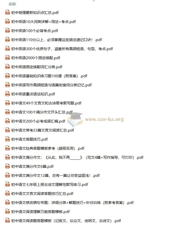 初中七八九年级复习资源汇总