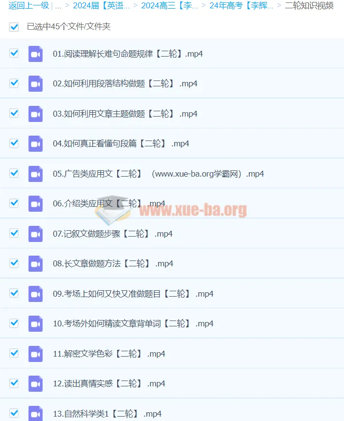 2024高三高考英语李辉英语二轮寒假班课程