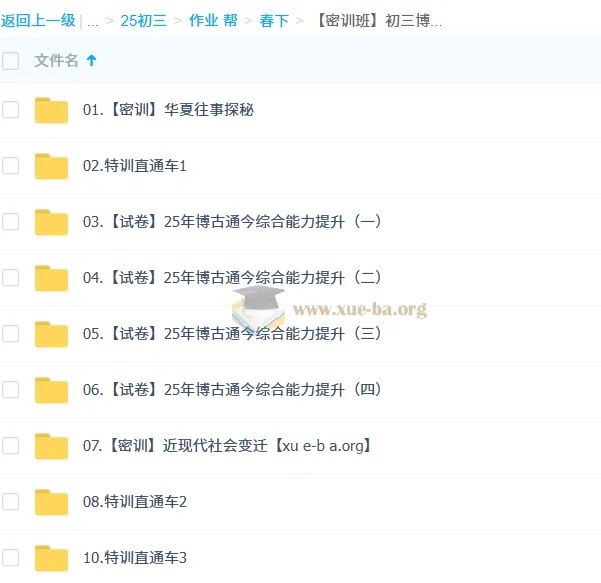 中考密训班：初三博古通今素养提升课程