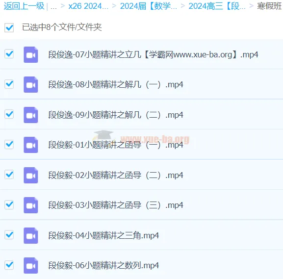 段俊毅 高三高考数学寒假班