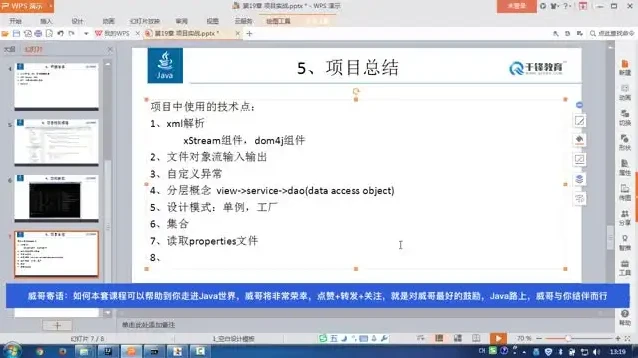 Java核心技术从入门到精通视频教程