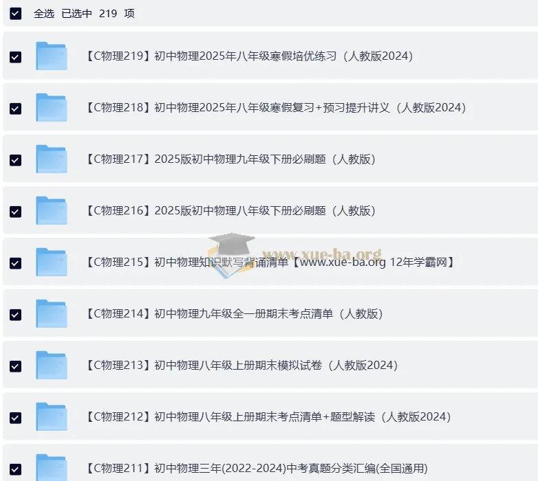 精品初中物理系统全套资料（培训班适用）