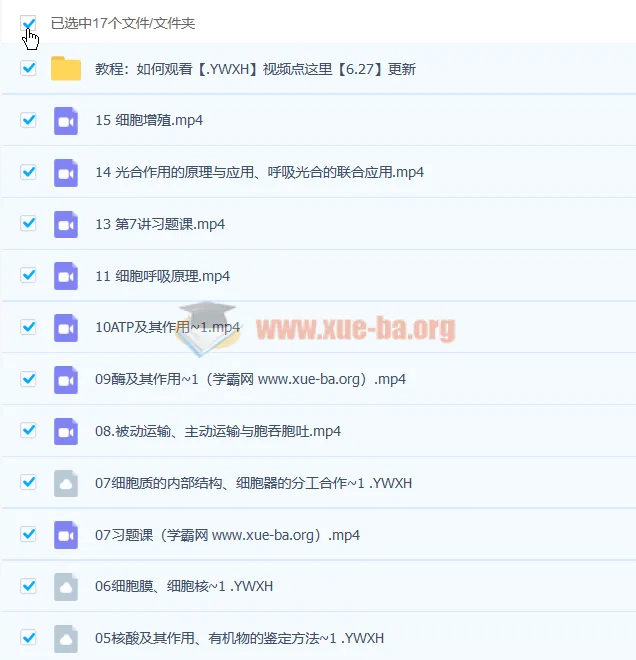 任春磊高一生物暑假班与秋季班课程