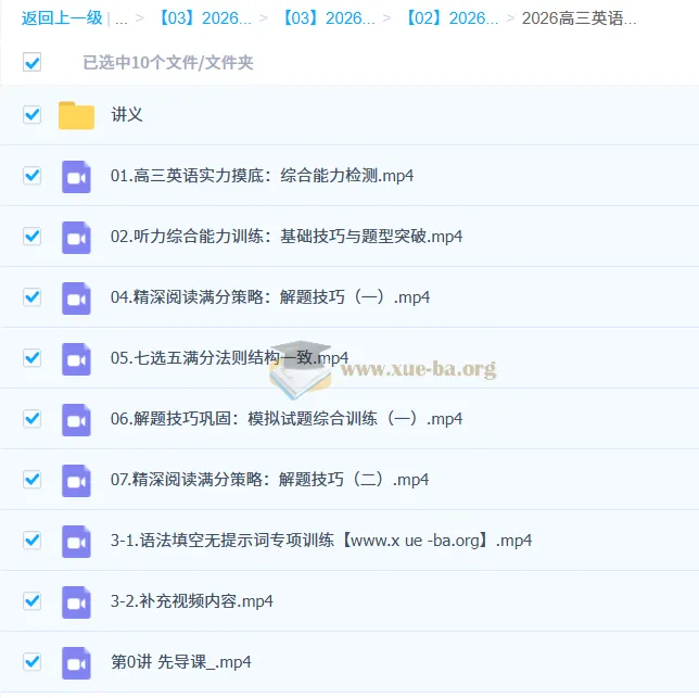 2026高三高考英语一轮暑假班（龙坚）