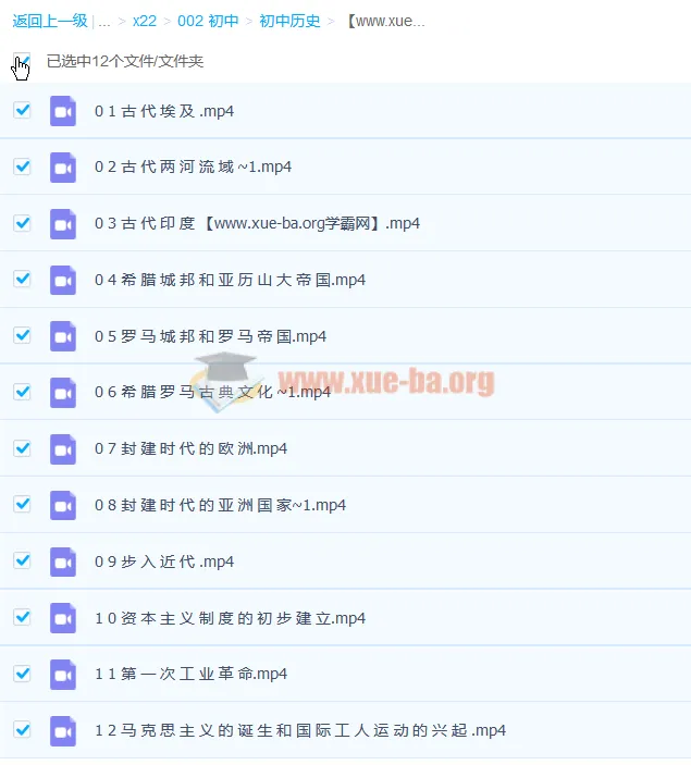 初三历史上学期12讲课程