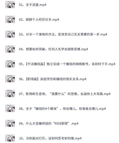 如何成为优质且最具竞争力的人课程