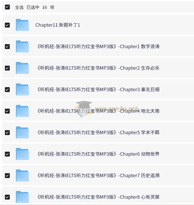 张涛雅思英语听力提高课程