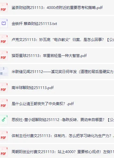 11月13日全网付费文章：大佬文集圈、精选研报与学习先锋资料合集