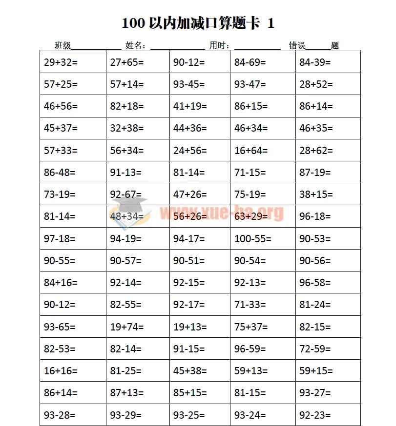 二年级加减乘除计算训练卡