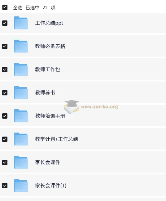 老师教学办公超全资源包合集