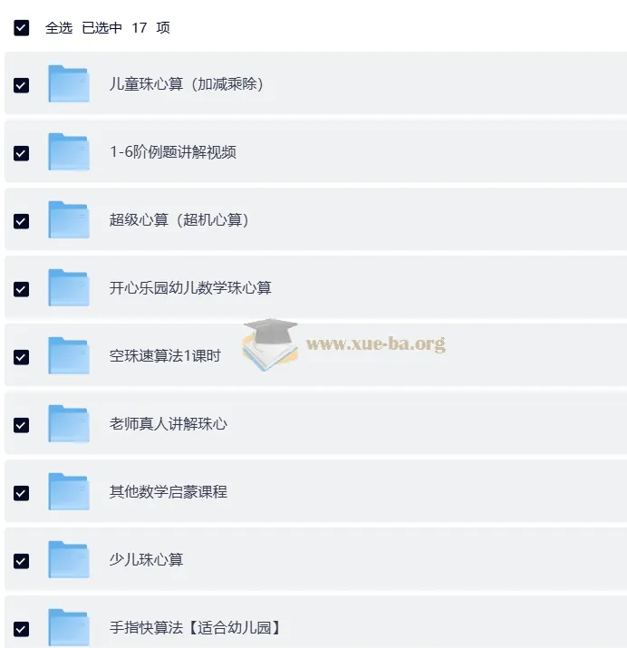 数学启蒙：口算速算轻松学课程合集