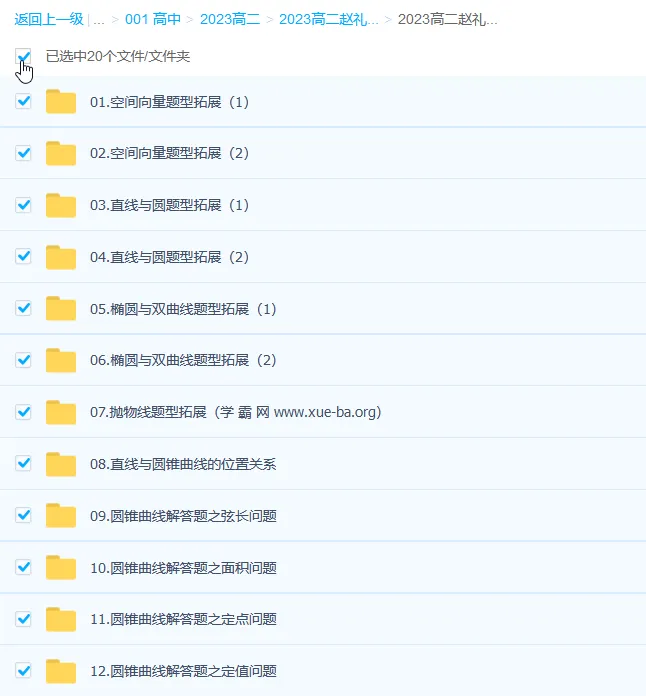 赵礼显高中数学高二暑期班与秋季班课程