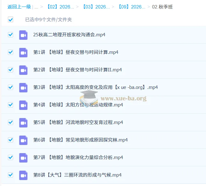 林萧高中地理2026高二地理一轮秋季班课程