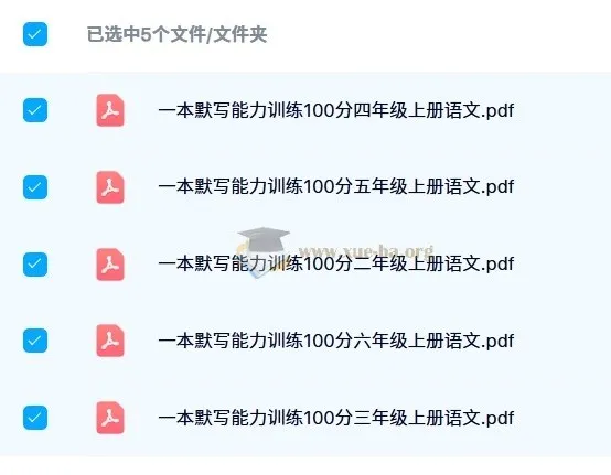 一本小学语文默写能力训练100分(2024秋版)