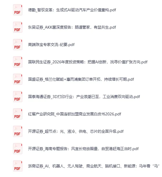 《全网付费文章-大佬文集圈 学习先锋 精选研报》1月29日更新