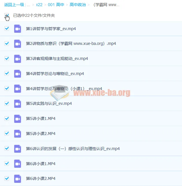 朱法垚高二政治暑假班课程