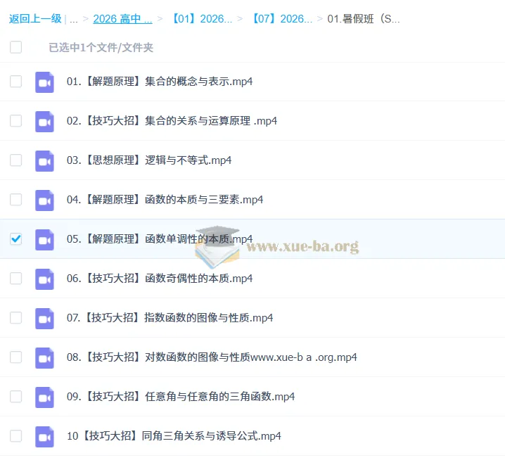 王子悦高一数学一轮暑假班（S）课程