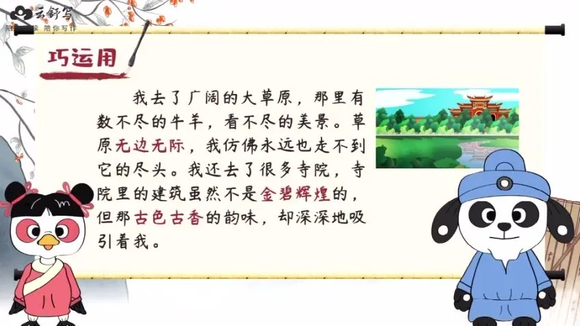 云舒写小学作文成语60课：助力小学生掌握作文高分秘籍