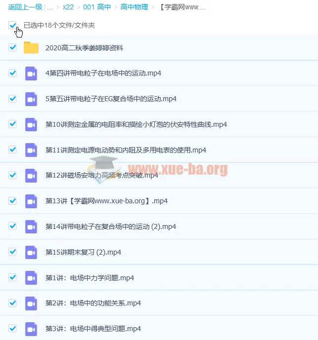 姜婷婷高二物理秋季班课程（2020年）