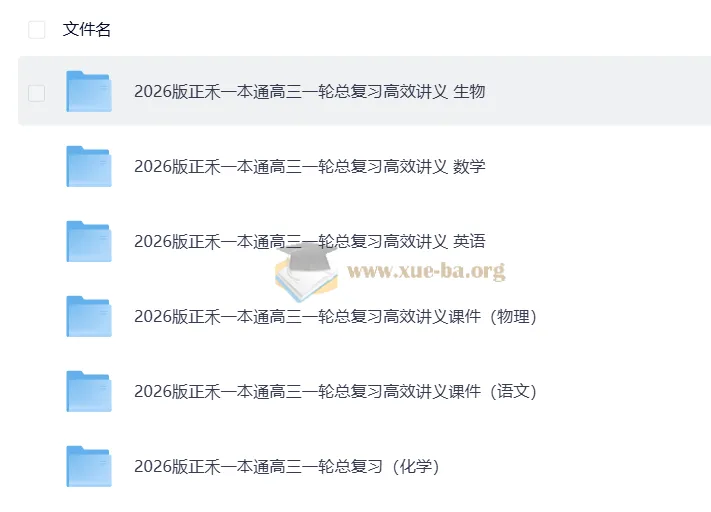 2026版《正禾一本通》高考理科一轮总复习高效讲义与课件