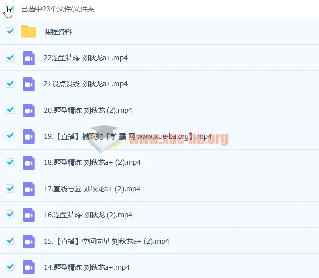 2023高考数学刘秋龙A+一轮复习暑假班和秋季班课程