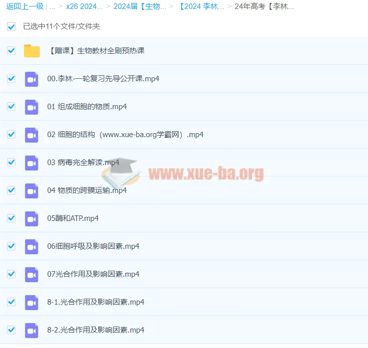 2024高三高考李林生物一轮复习课程