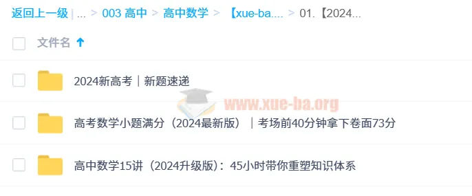 何帅2024高中数学：小题满分、15讲课程与新高考题目速递