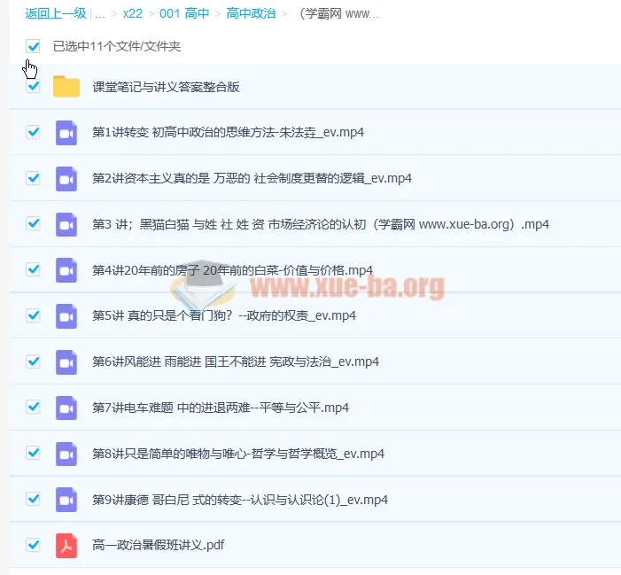 朱法垚高一政治暑假班课程(含8讲及讲义)