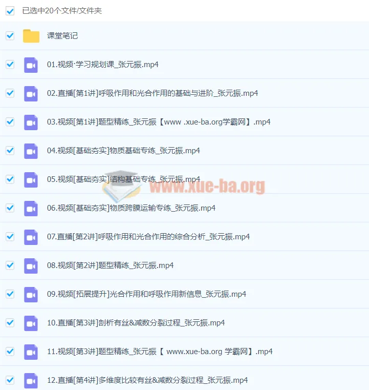 张元振2024高三高考生物暑假班课程