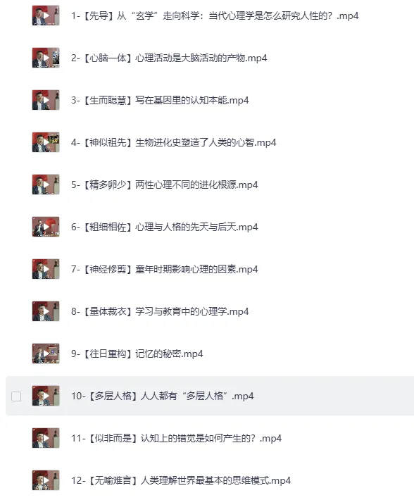 《魏知超：心理学通识与新知》精品课程