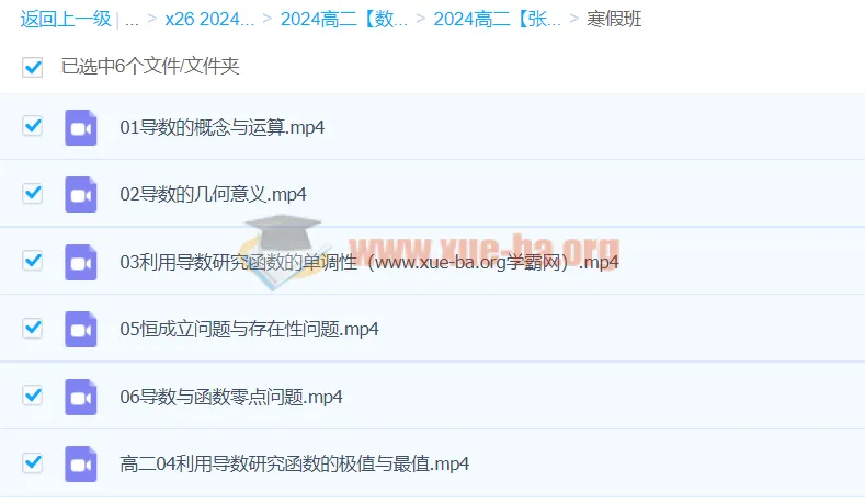 高二数学张磊寒假班